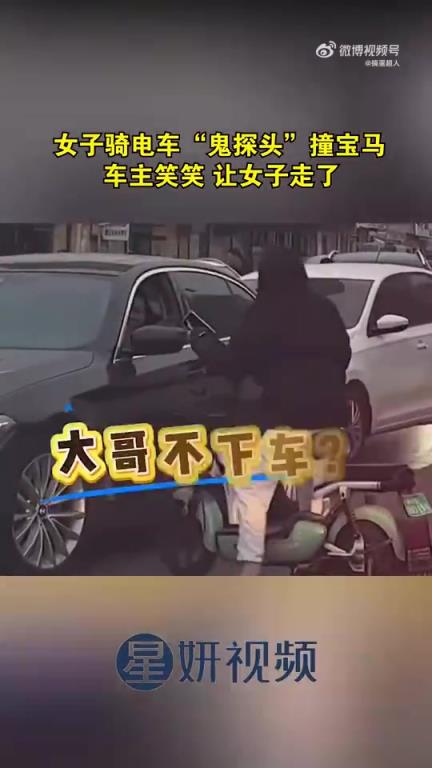 女子騎電車“鬼探頭”撞上寶馬