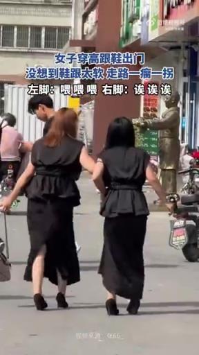 女子穿高跟鞋出門，鞋跟軟致走路瘸拐