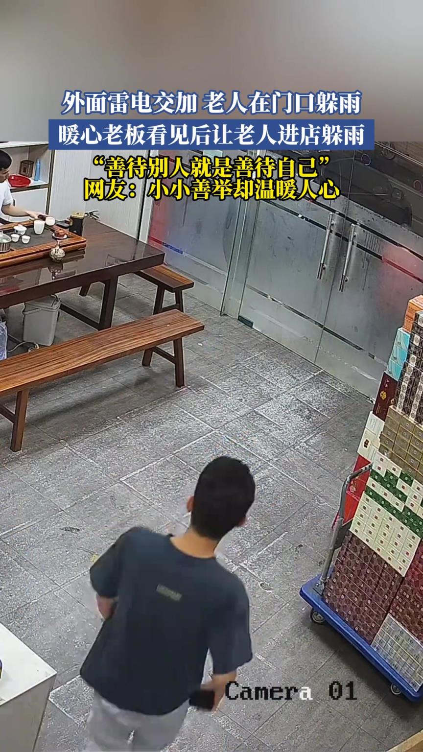 外面雷电交加老人在门口躲雨，暖心老板看见后让老人进店躲雨