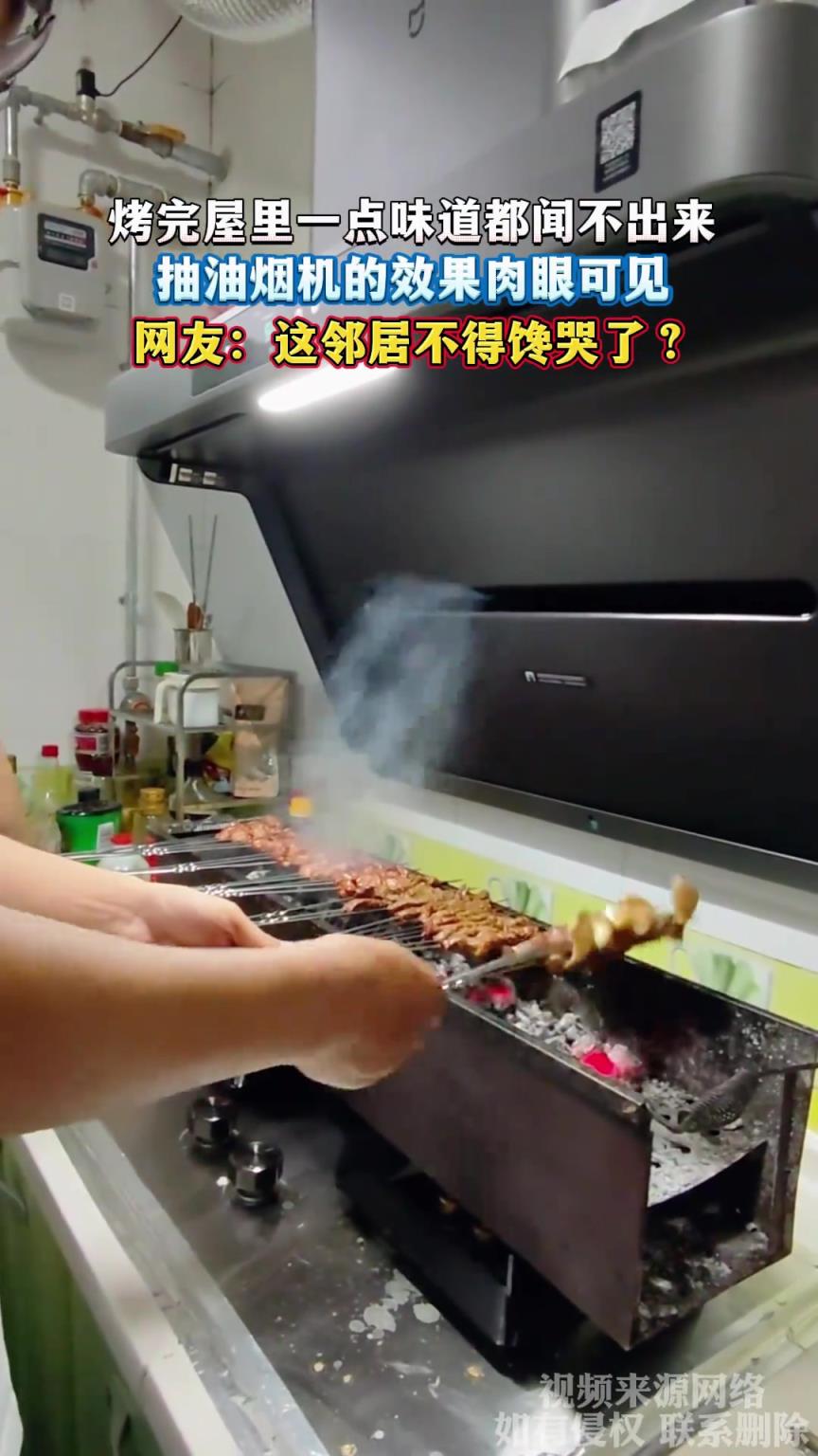 烤完屋里一點(diǎn)味道都聞不出來，抽油煙機(jī)的效果肉眼可見