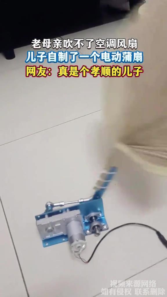 老母親吹不了空調風扇 兒子自制了一個電動蒲扇