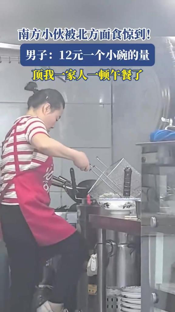 南方小伙被北方面食驚到！男子：12元一個小碗的量，頂一家人午餐