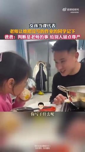 女孩當課代表要記名，爸爸勸留尊嚴