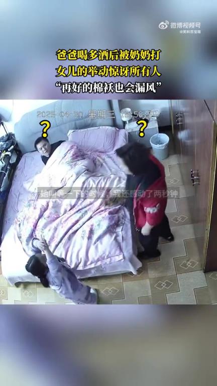 爸爸酒后被奶奶打，女儿的举动令众人惊讶