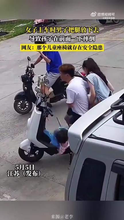 女子上車時(shí)男子放腿致孩子拌倒，兒童座椅引質(zhì)疑