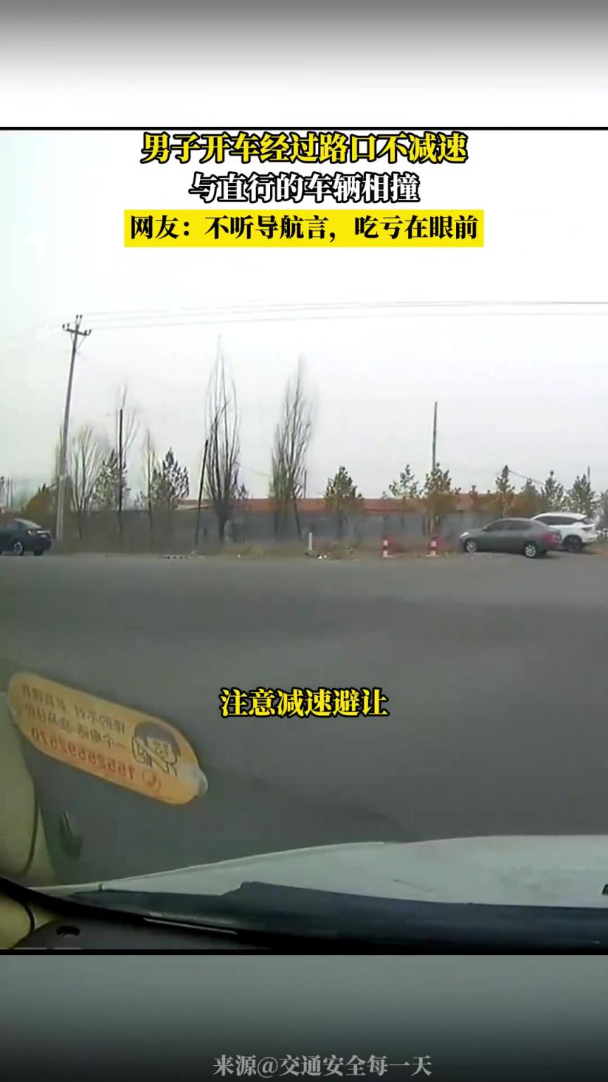 男子開車經(jīng)過路口不減速，與直行的車輛相撞