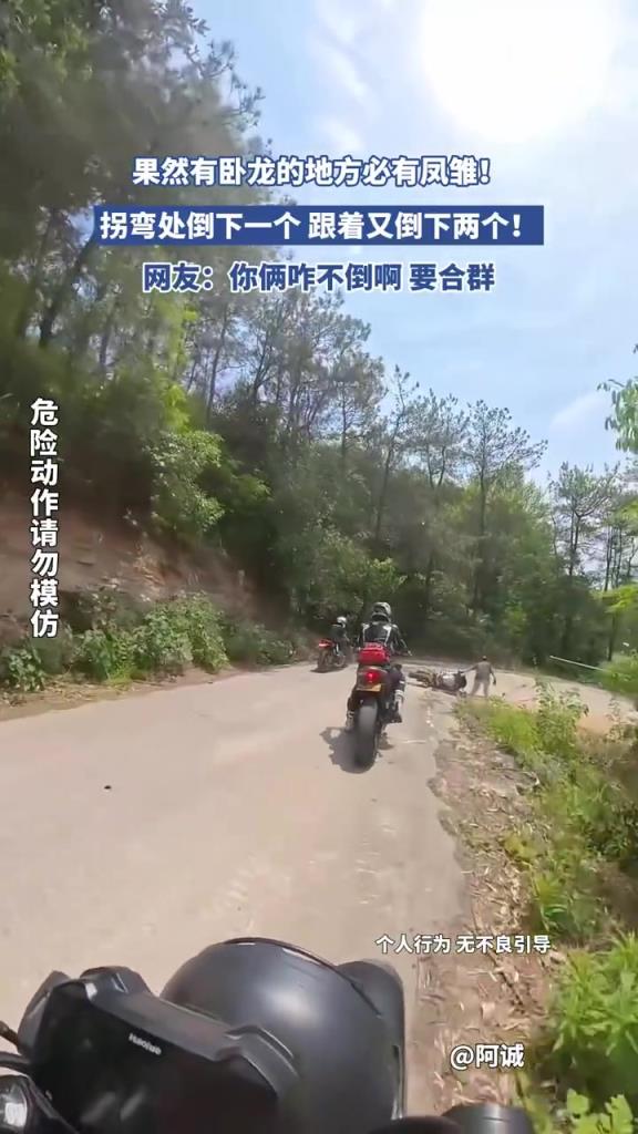 拐彎處一人倒下，兩人相繼 “中招”