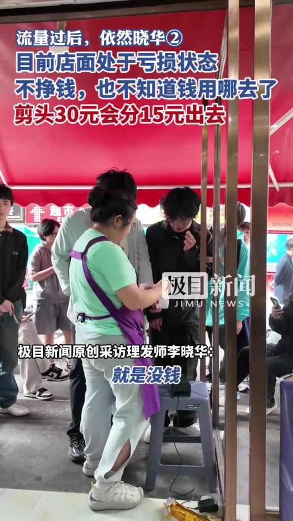 理發(fā)師曝店面虧損：30 元剪發(fā)分 15 元出去