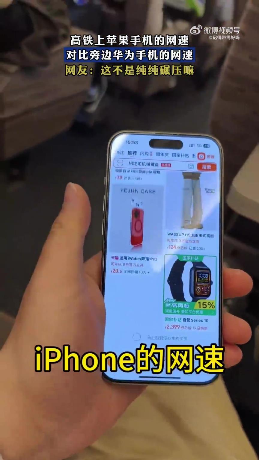 高铁上苹果手机的网速，对比旁边华为手机的网速