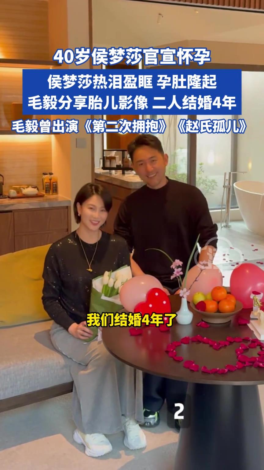 40歲侯夢(mèng)莎官宣懷孕 侯夢(mèng)莎熱淚盈眶