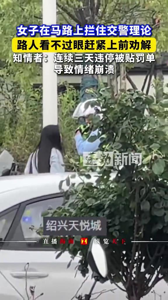 女子在马路上拦住交警理论