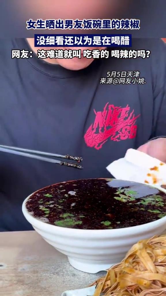 女生晒出男友饭碗里的辣椒 没细看还以为是在喝醋