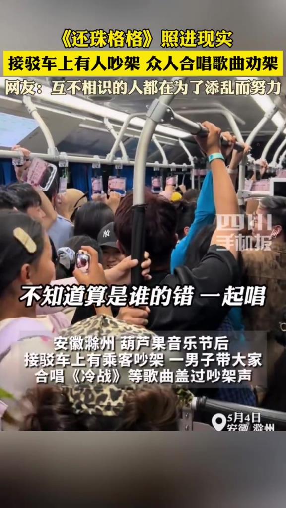 接駁車吵架眾人合唱勸架：還珠格格現(xiàn)實版
