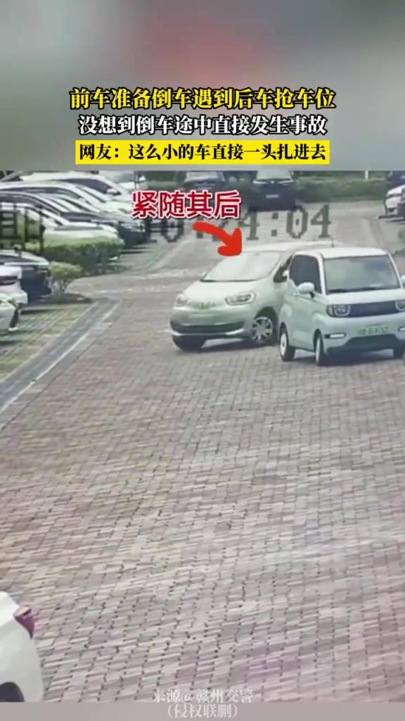 前车准备倒车遇到后车抢车位 没想到倒车途中直接发生事故