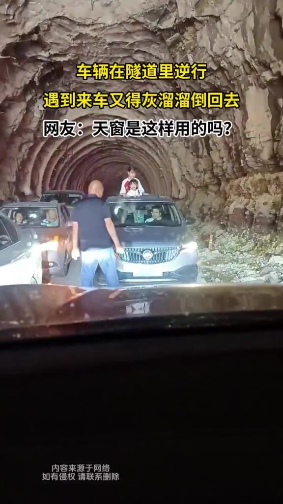 車輛在隧道里逆行 遇到來車又得灰溜溜倒回去