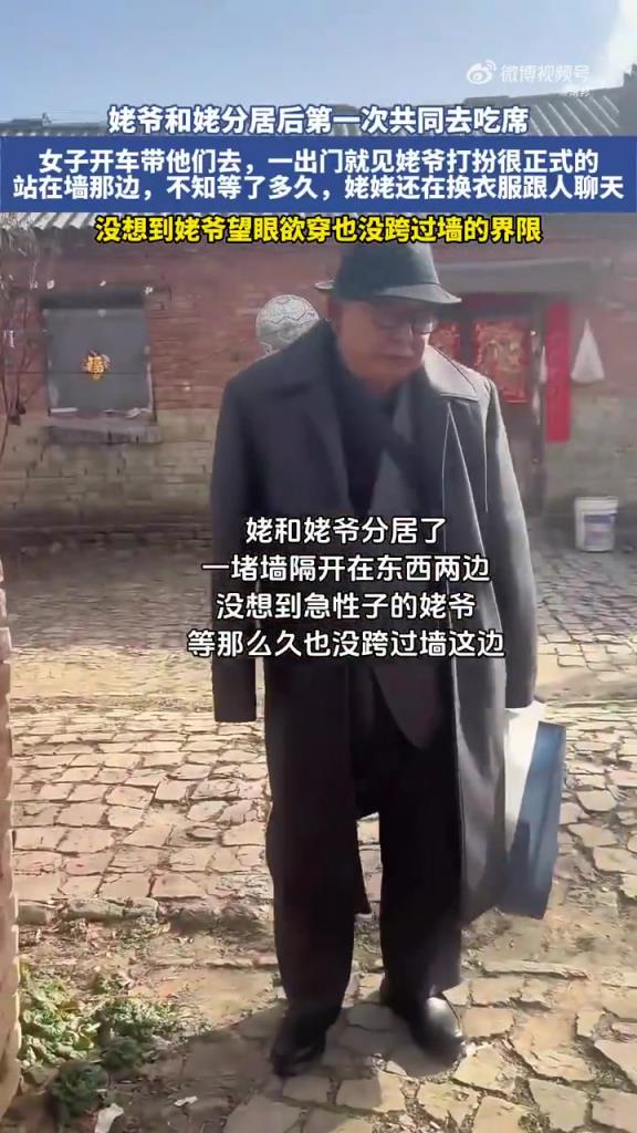 盛裝出席？姥爺姥姥分居后首次同去吃席！