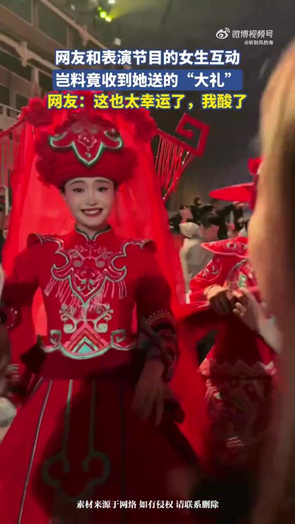 和表演女生互動，收到 “大禮” 超驚喜