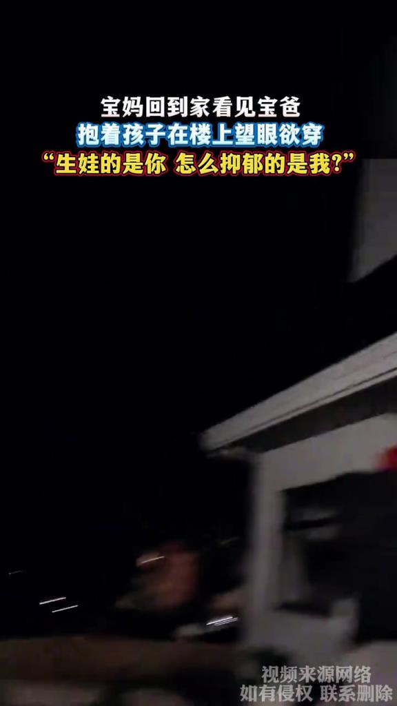 寶媽回到家看見寶爸 抱著孩子在樓上望眼欲穿