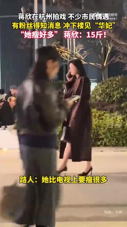 蒋欣杭州拍戏被偶遇，市民喊她好瘦