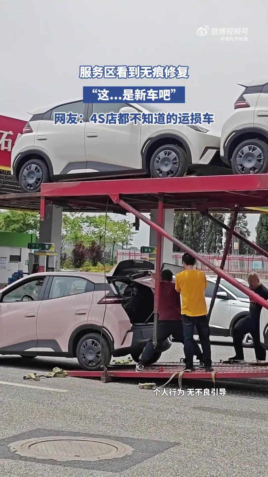 服務(wù)區(qū)驚現(xiàn)新車無痕修復(fù)，網(wǎng)友：4S店都未必知曉