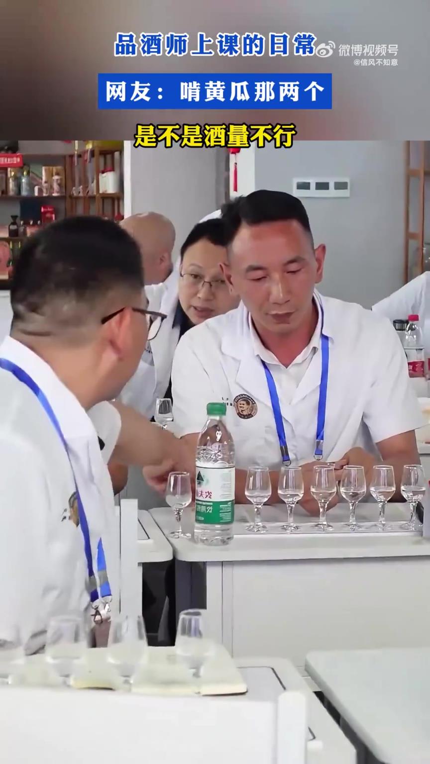 品酒师上课的日常，网友：啃黄瓜那两个，是不是酒量不行！！