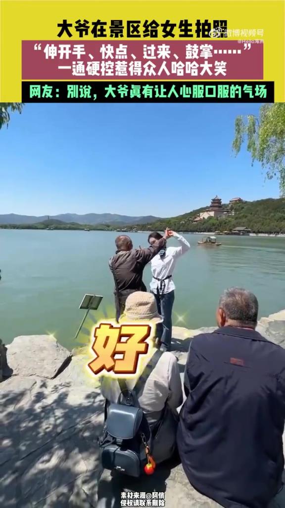 大爺在景區(qū)給女生拍照