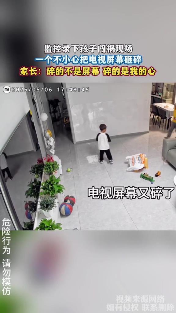 監(jiān)控錄下孩子闖禍現(xiàn)場(chǎng),一個(gè)不小心把電視屏幕砸碎!!!