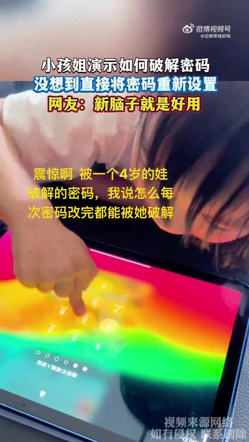 小孩姐演示如何破解密碼，沒想到直接將密碼重新設(shè)置