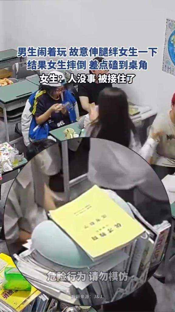 男生闹着玩 故意伸腿绊女生一下 结果女生摔倒 差点磕到桌角