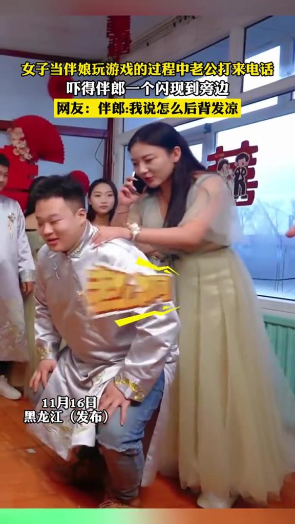 第一次聽說伴娘有老公的，我們這伴娘是未婚的