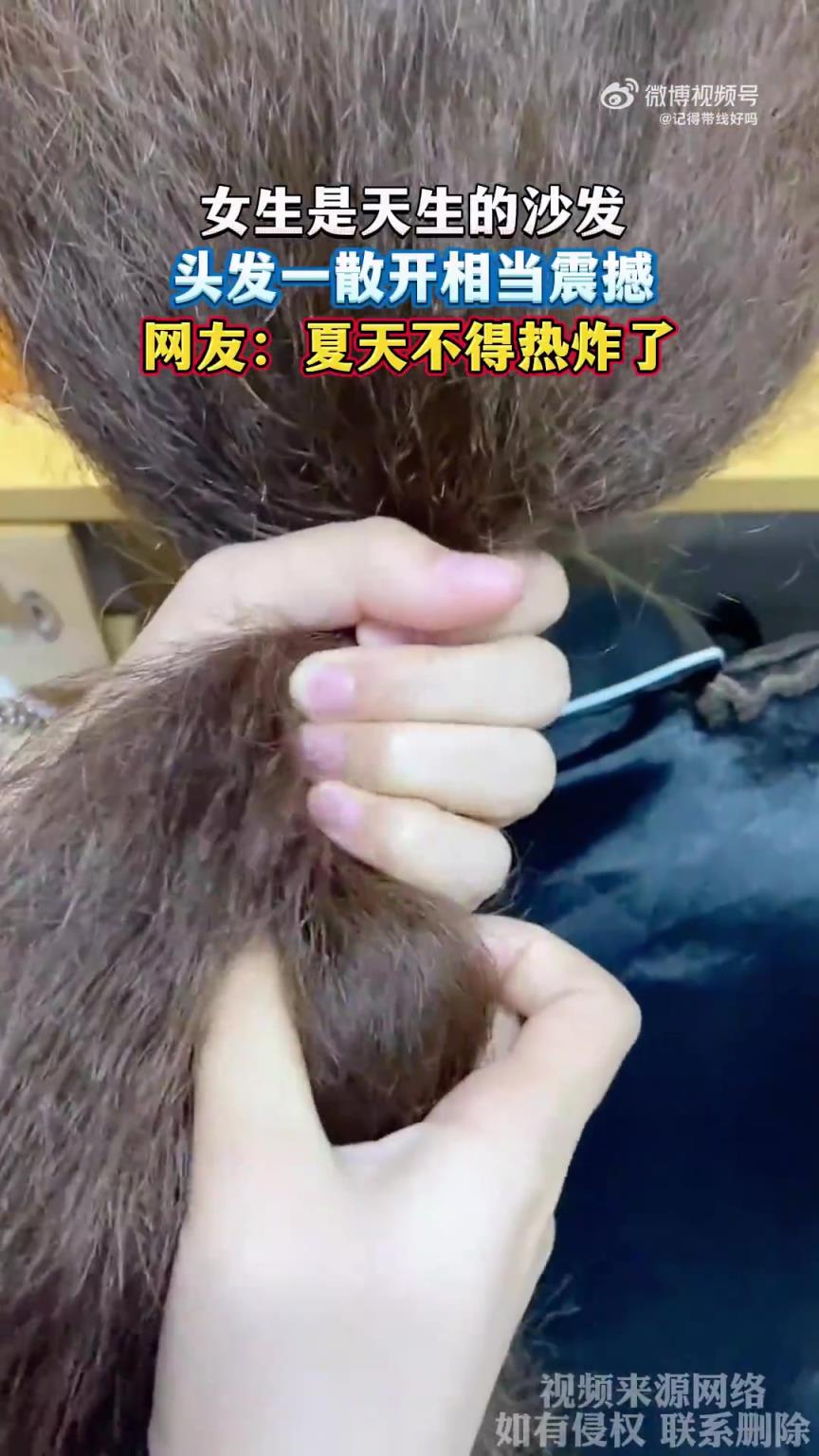 女生是天生的沙發(fā)，頭發(fā)一散開相當震撼，網友：夏天不得熱炸了