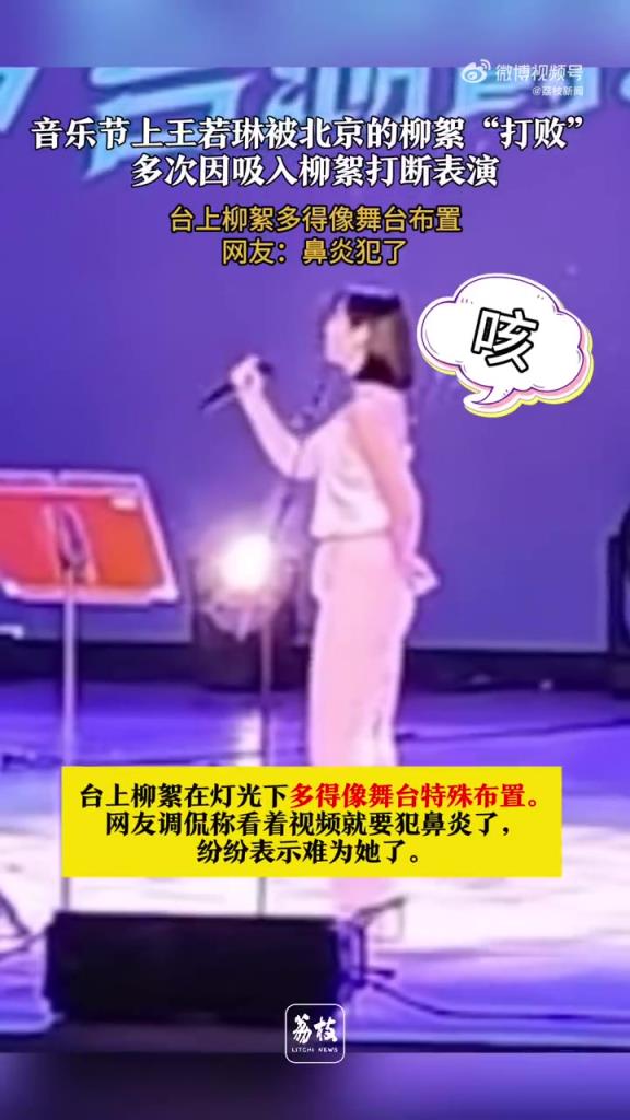 王若琳边唱歌边吸柳絮太难了