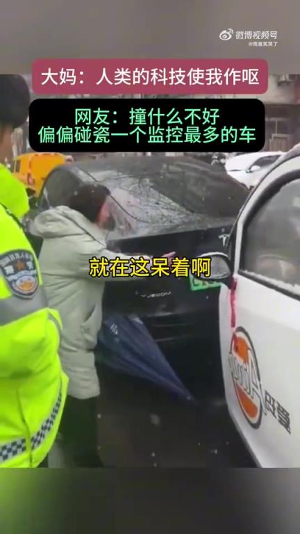 大妈吐槽人类科技引不适，网友调侃其碰瓷监控多的车