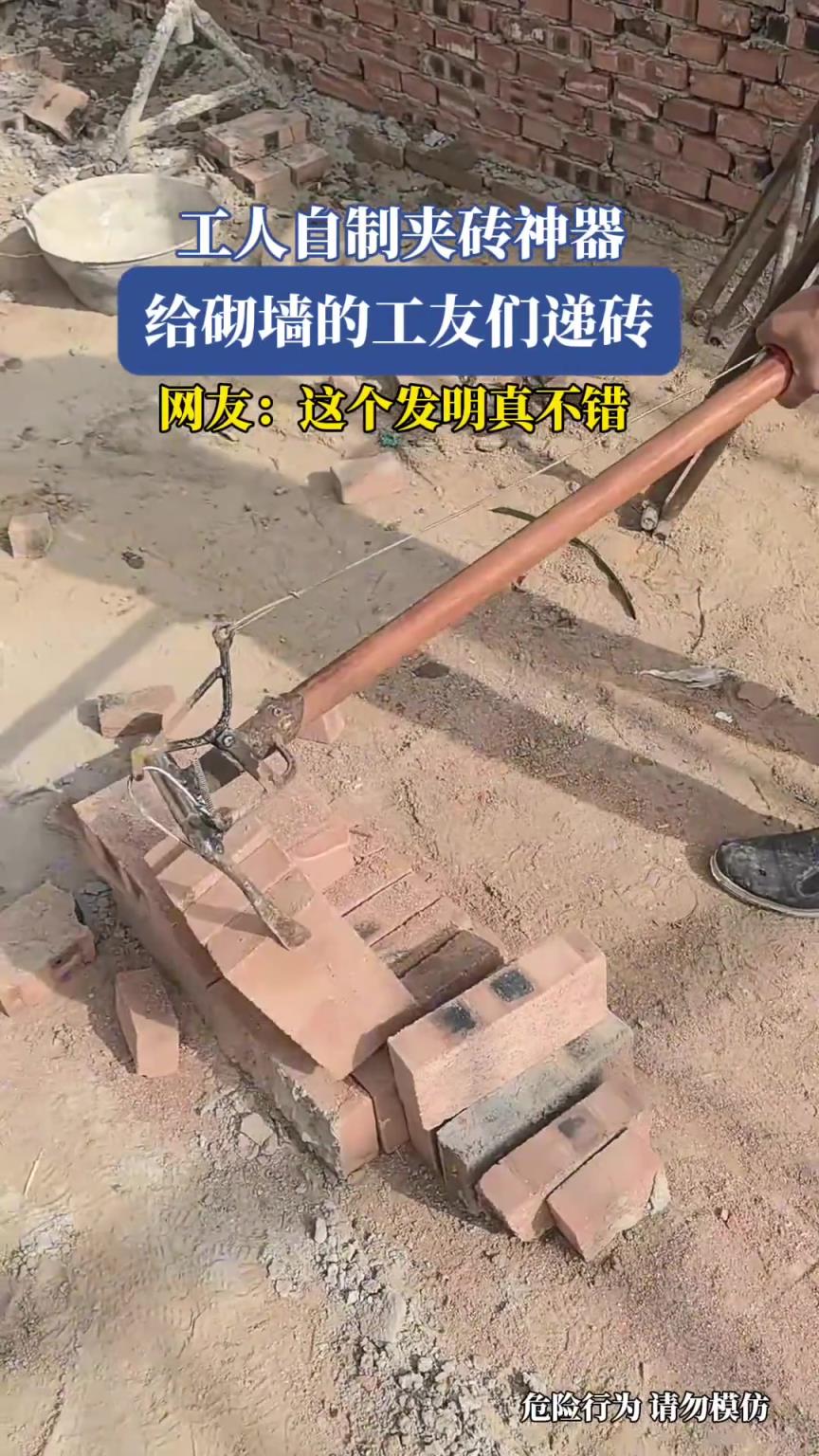 工人自制夹砖神器，给砌墙的工友们递砖