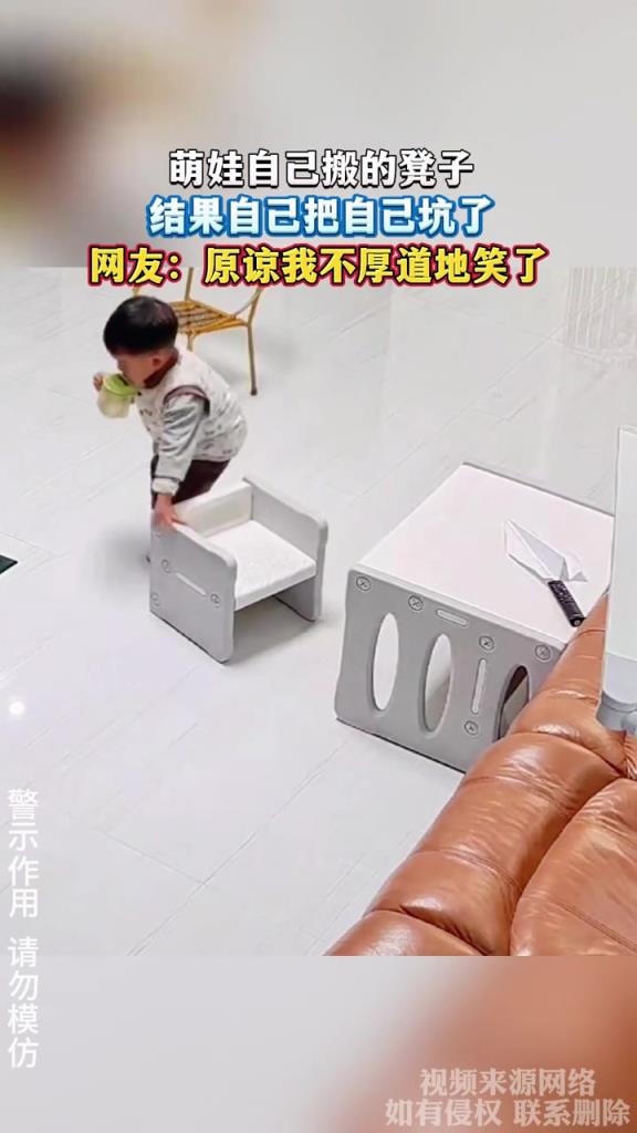 萌娃自己搬的凳子 结果自己把自己坑了