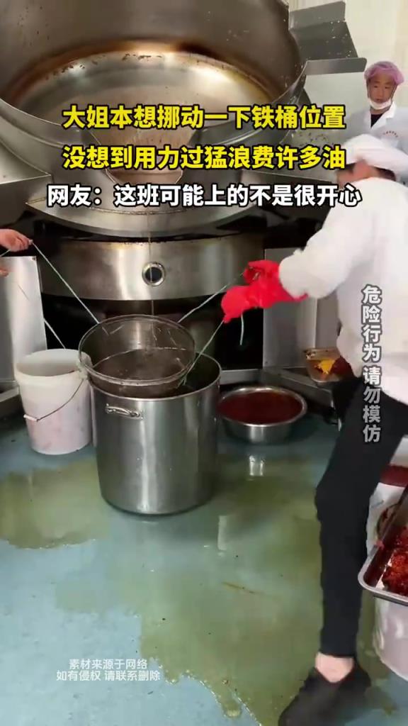 大姐本想挪动一下铁桶位置 没想到用力过猛浪费许多油