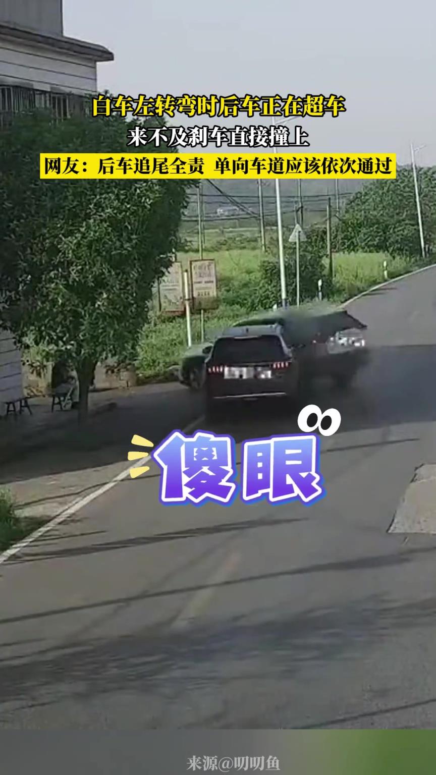 白车左转弯时后车正在超车 来不及刹车直接撞上