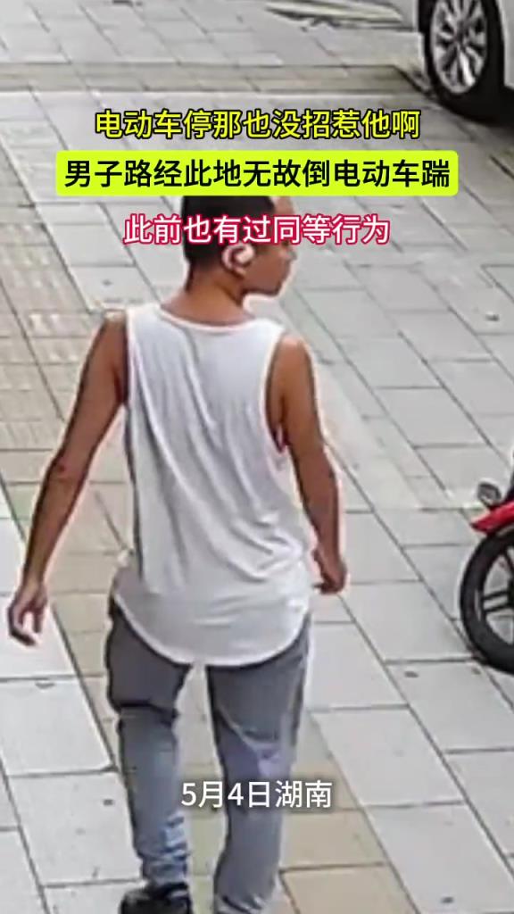 男子两次无辜踹倒停在路边的电动车