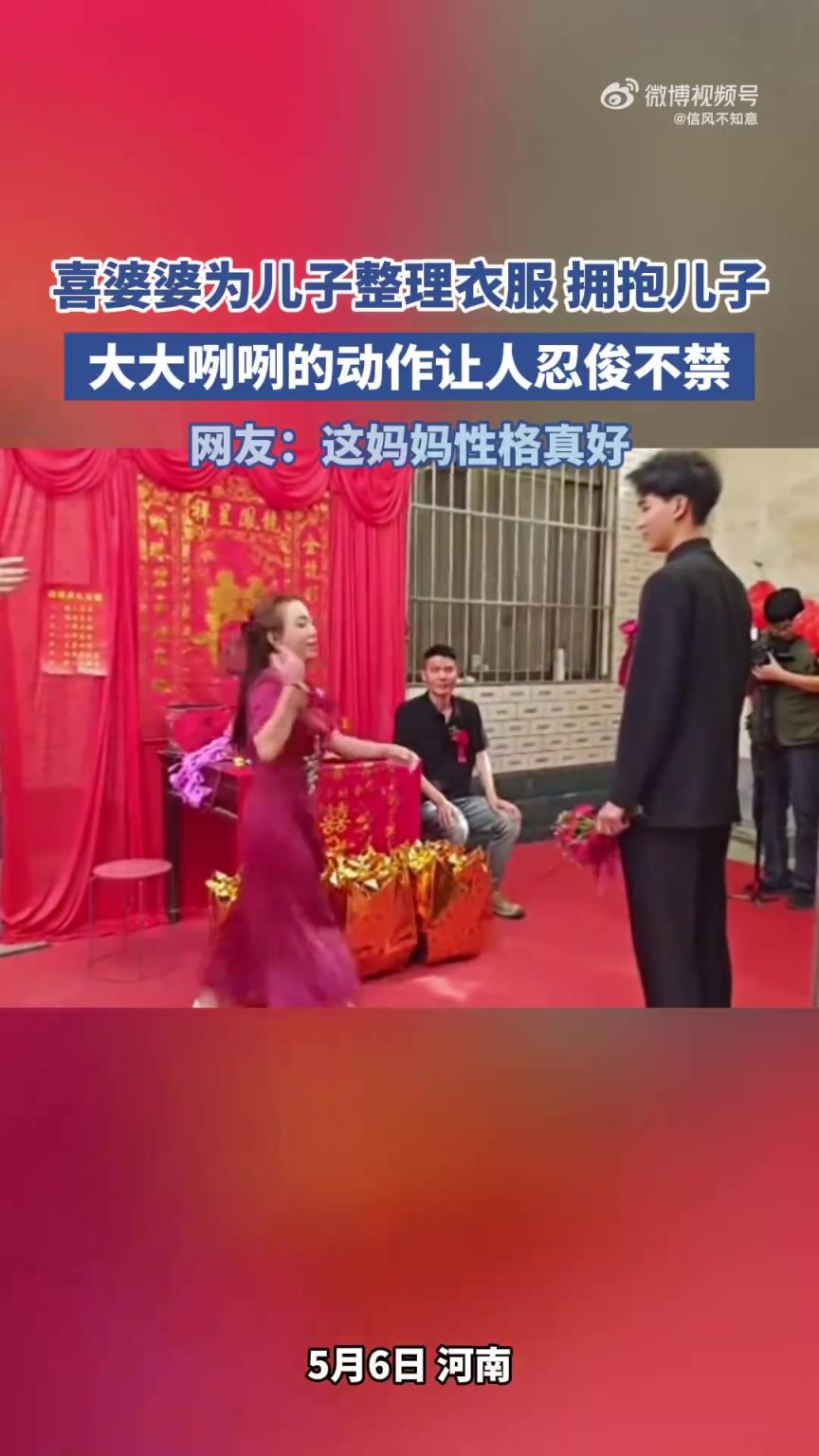 喜婆婆為兒子整理衣服 擁抱兒子，大大咧咧的動(dòng)作讓人忍俊不禁！