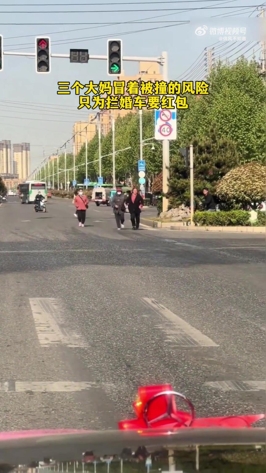 三位大媽冒險(xiǎn)攔婚車索要紅包