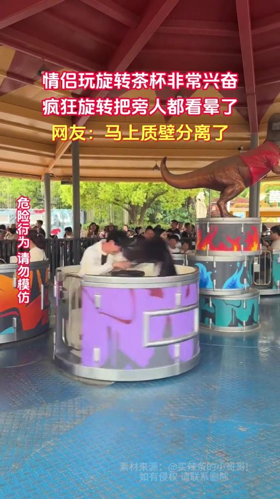 情侶玩旋轉(zhuǎn)茶杯非常興奮 瘋狂旋轉(zhuǎn)把旁人都看暈了