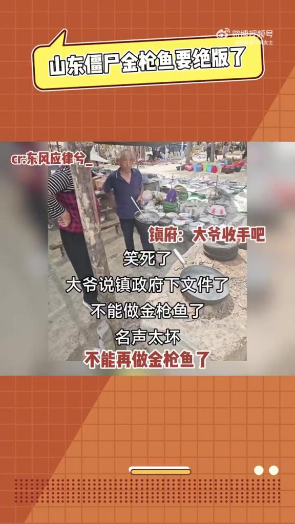 震驚我一百年，山東僵尸金槍魚要絕版了