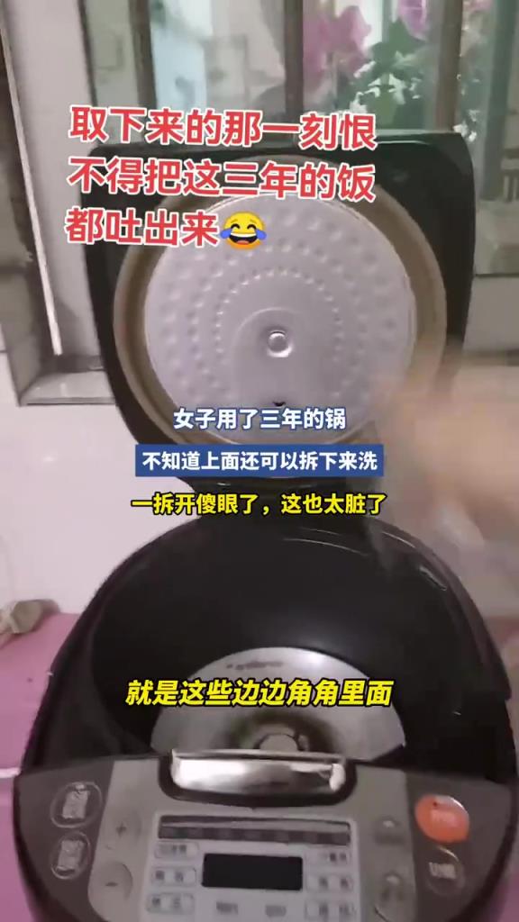 女子用了三年的锅，不知道上面还可以拆下来洗！