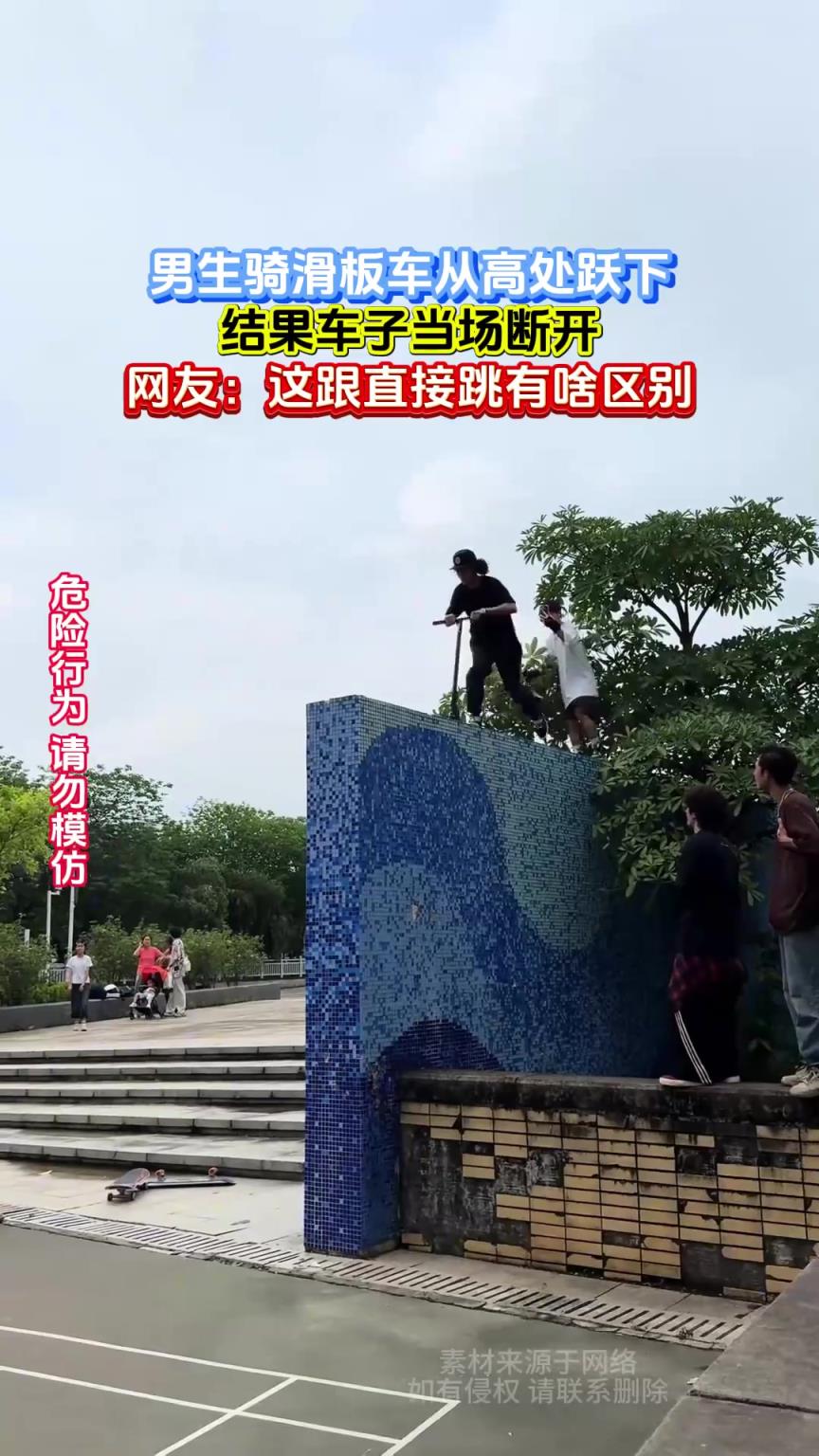男生騎滑板車從高處躍下，結果車子當場斷開