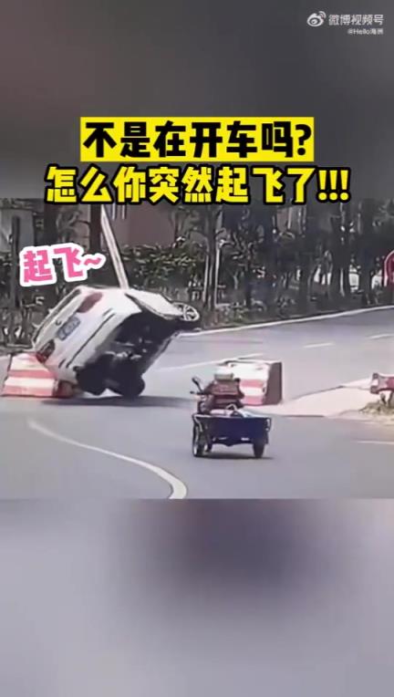 不是在開車嗎？ 怎么你突然起飛了