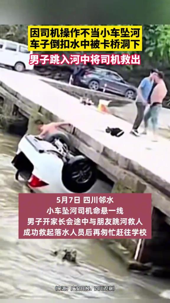 因司机操作不当小车坠河,车子倒扣水中被卡桥洞下!!