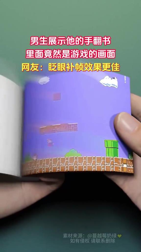 男生展示手翻書，內藏游戲畫面吸睛
