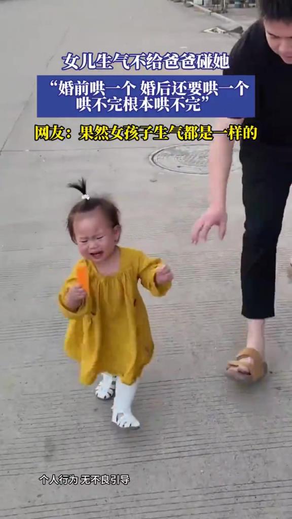 女儿生气拒爸爸触碰，爸爸无奈感慨