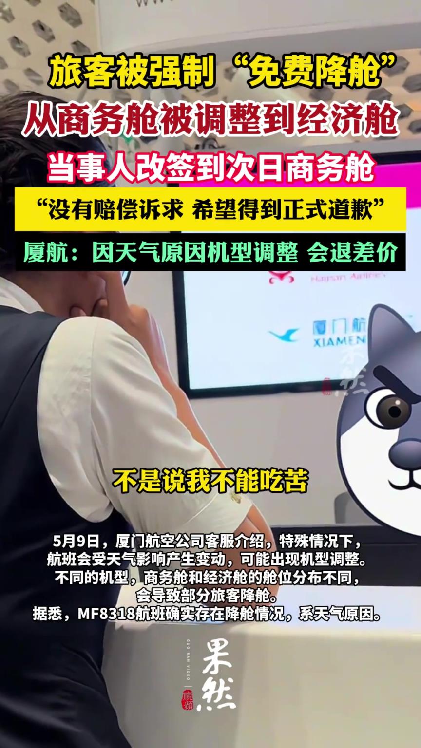 厦航回应旅客被强制降舱