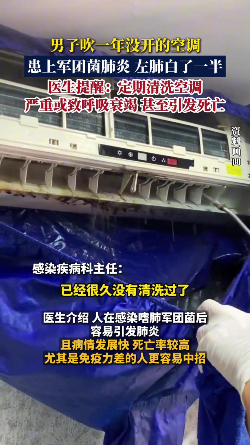 男子吹一年沒開的空調(diào)患上軍團(tuán)菌肺炎，左肺白了一半